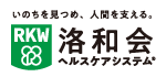 洛和会ヘルスケアシステム